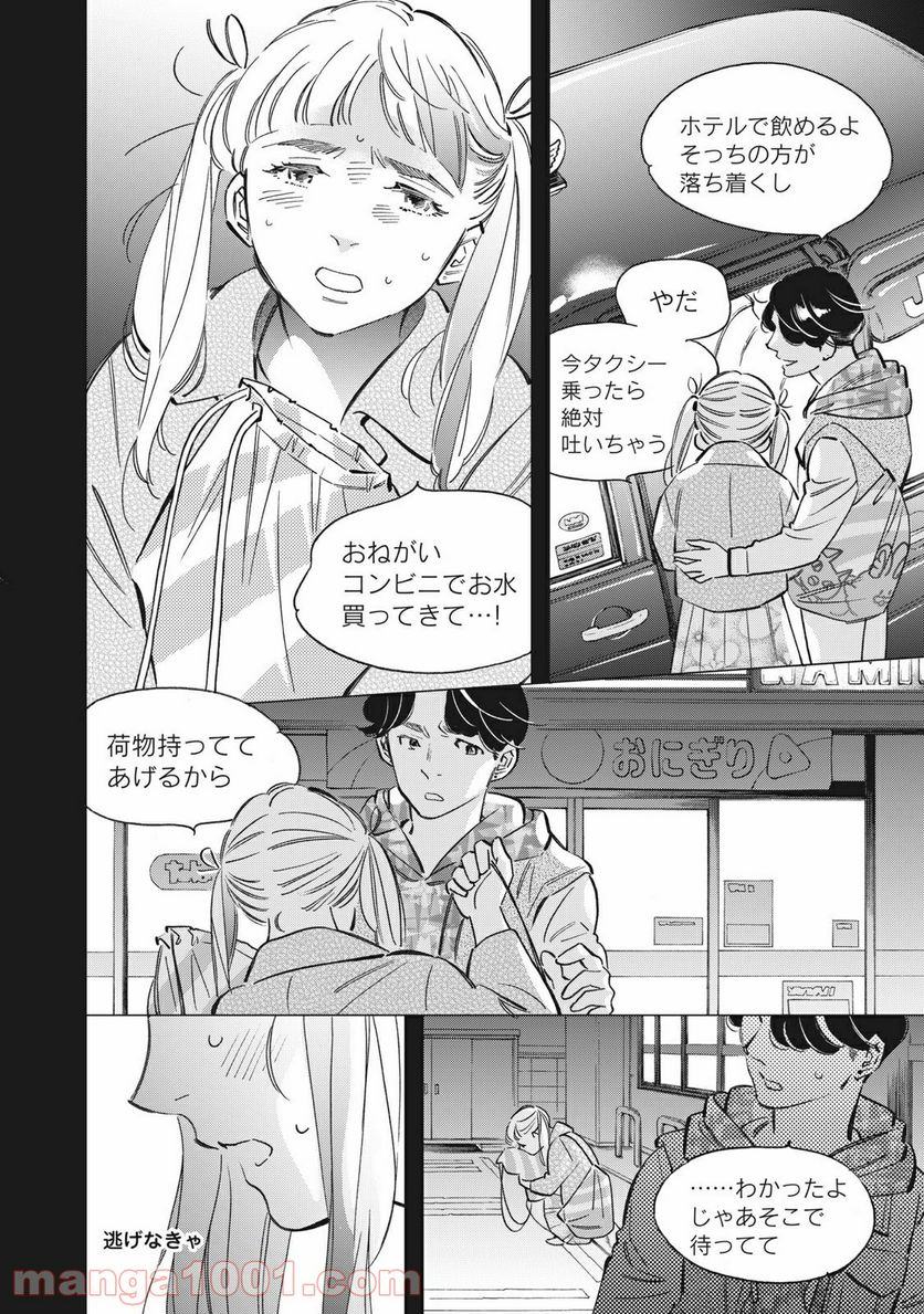 東京サラダボウル 第1.7話 - Trang 2