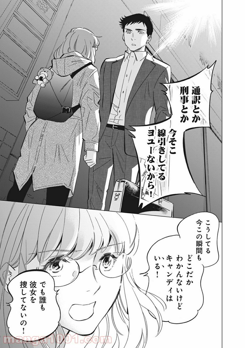 東京サラダボウル 第1.7話 - Trang 11