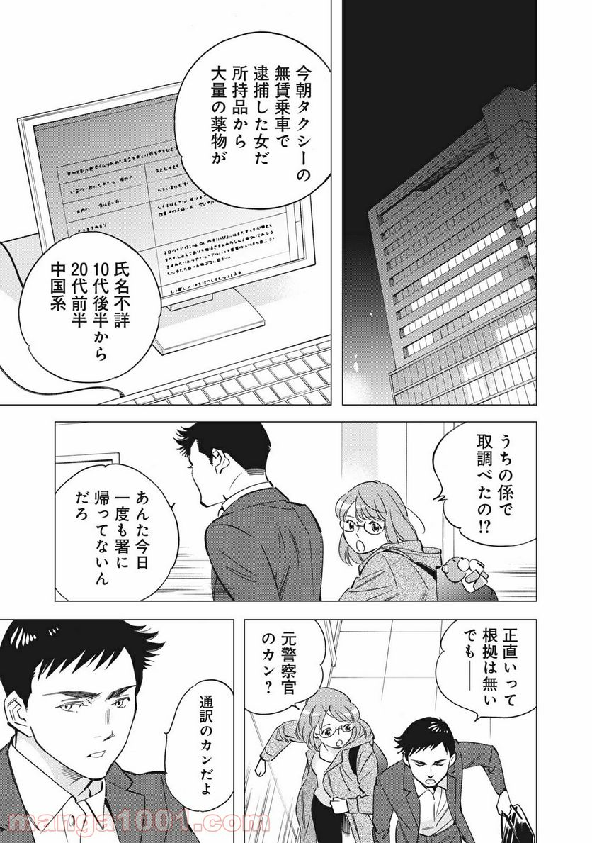 東京サラダボウル 第1.7話 - Trang 13