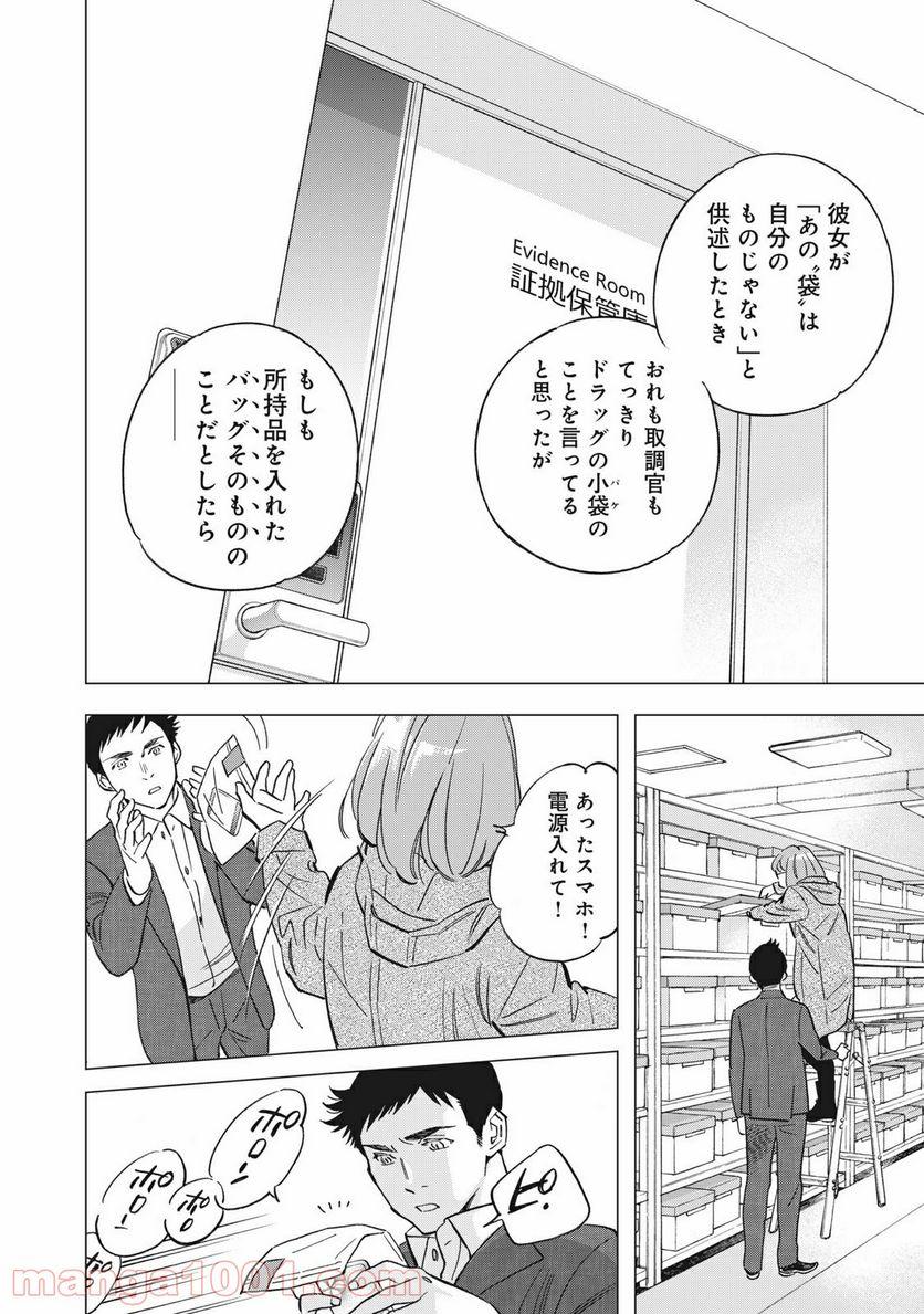 東京サラダボウル 第1.7話 - Trang 14
