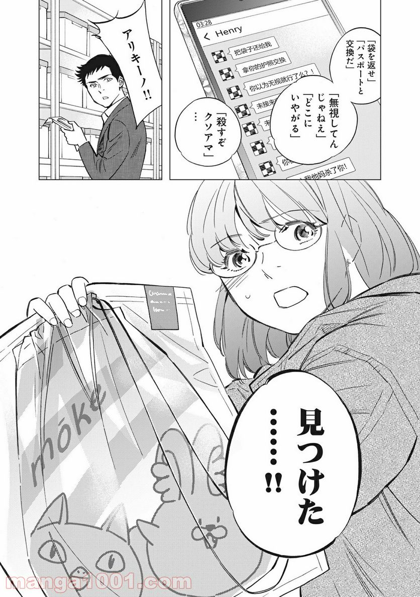 東京サラダボウル 第1.7話 - Trang 15