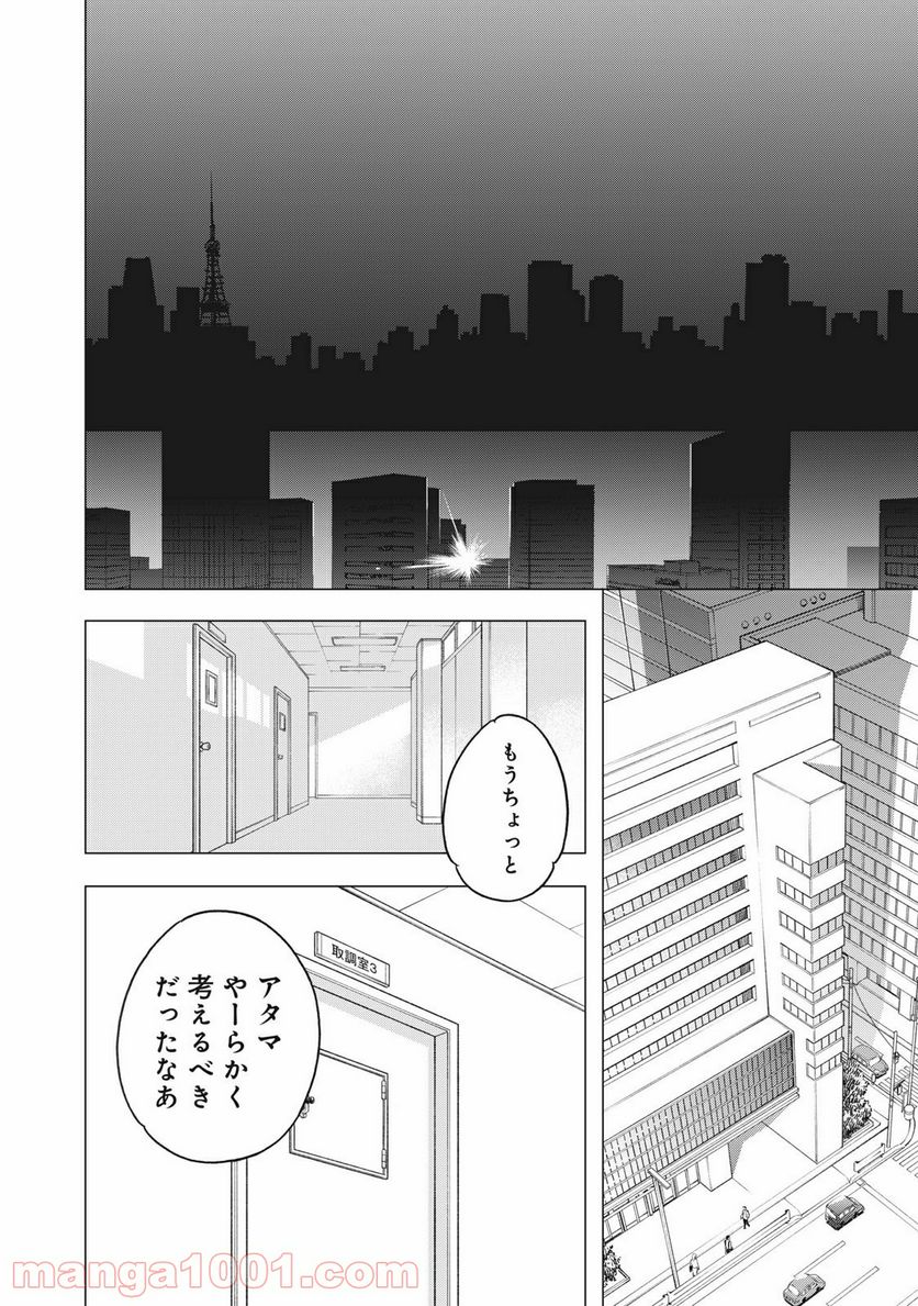 東京サラダボウル 第1.7話 - Trang 16