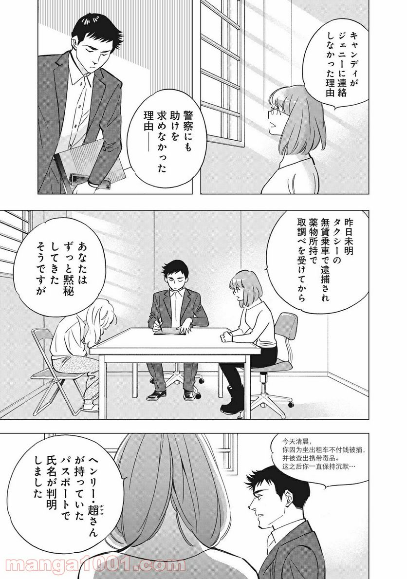 東京サラダボウル 第1.7話 - Trang 17