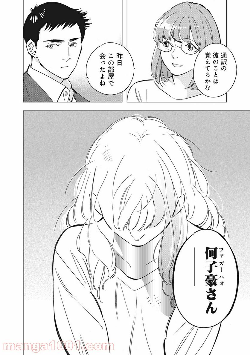 東京サラダボウル 第1.7話 - Trang 18