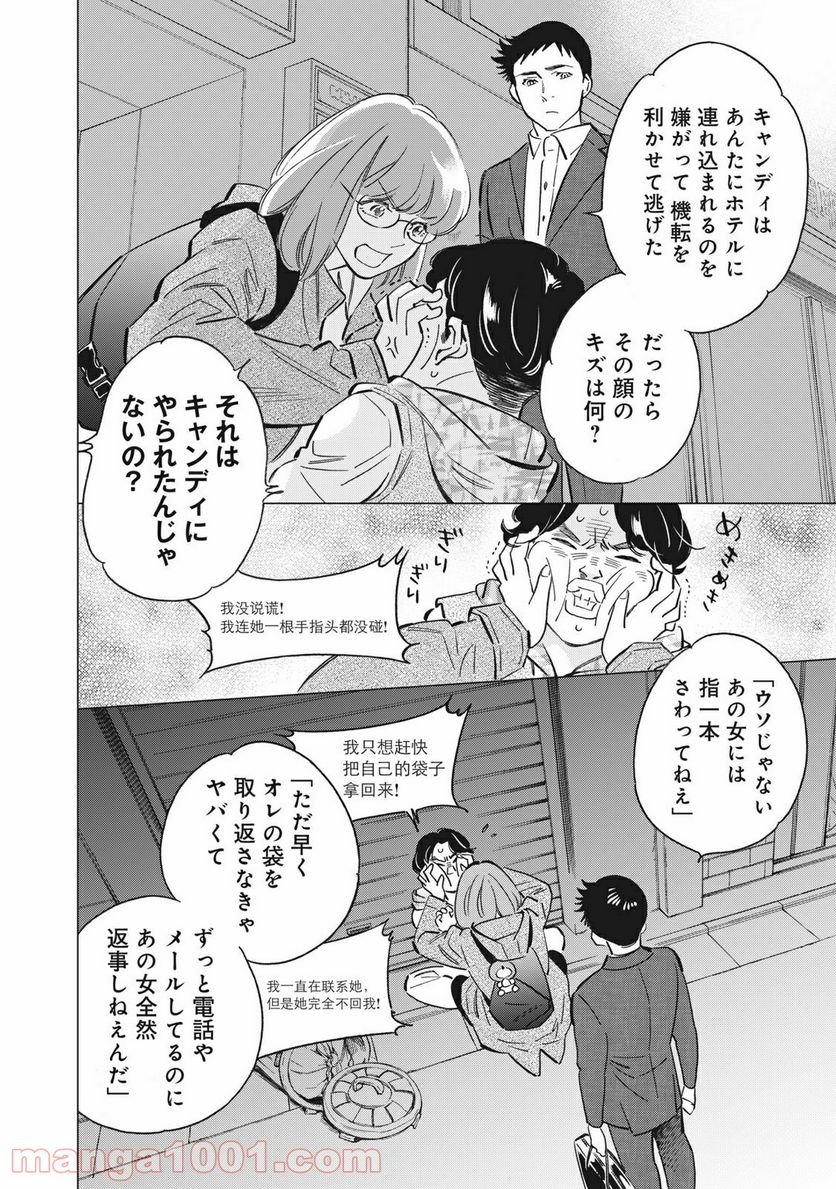 東京サラダボウル 第1.7話 - Trang 4