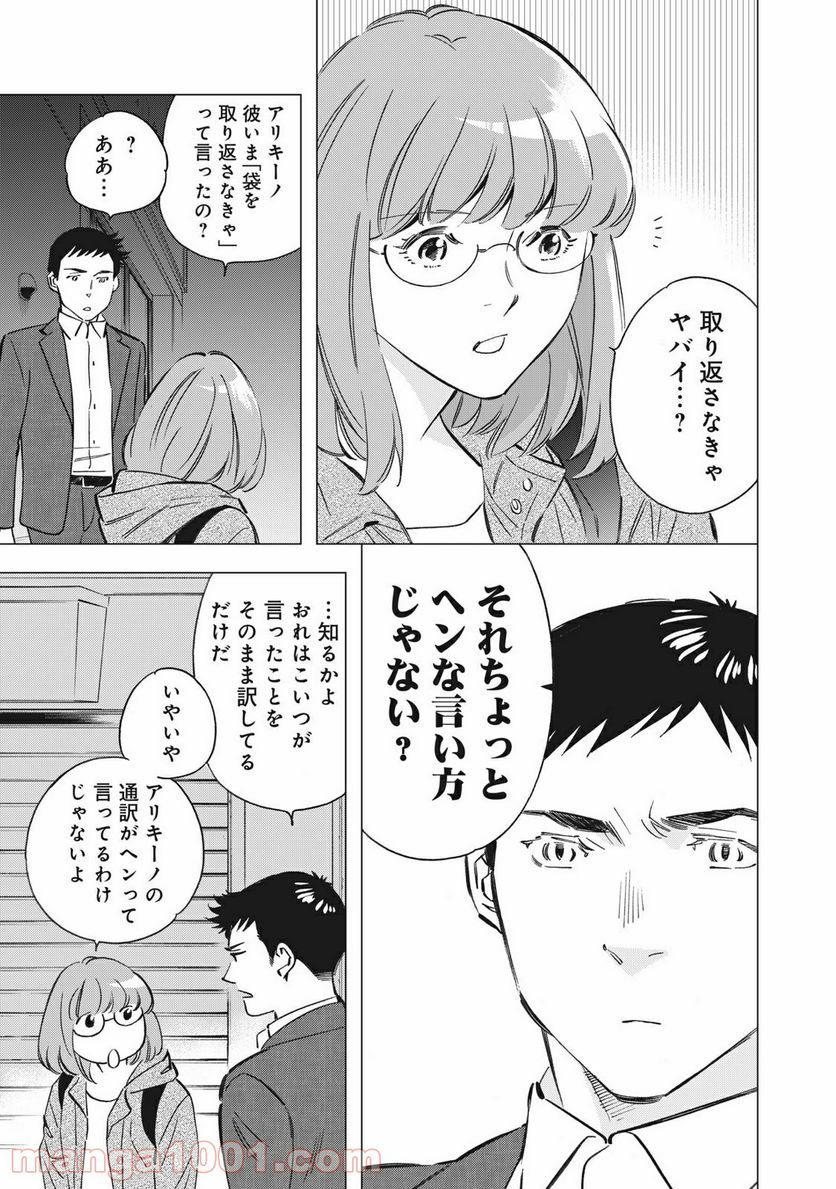 東京サラダボウル 第1.7話 - Trang 5