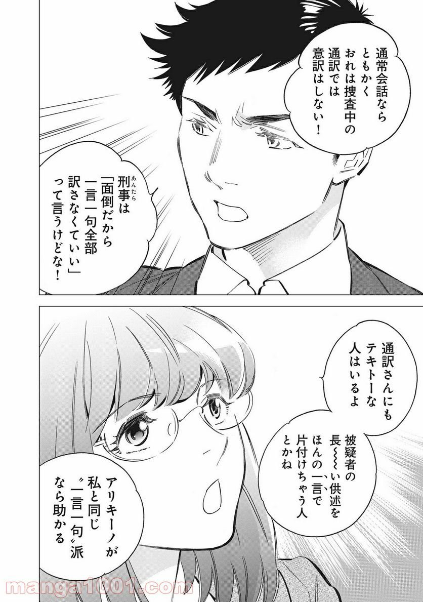 東京サラダボウル 第1.7話 - Trang 6