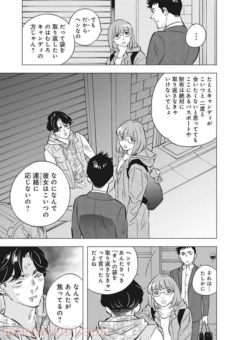 東京サラダボウル 第1.7話 - Trang 7