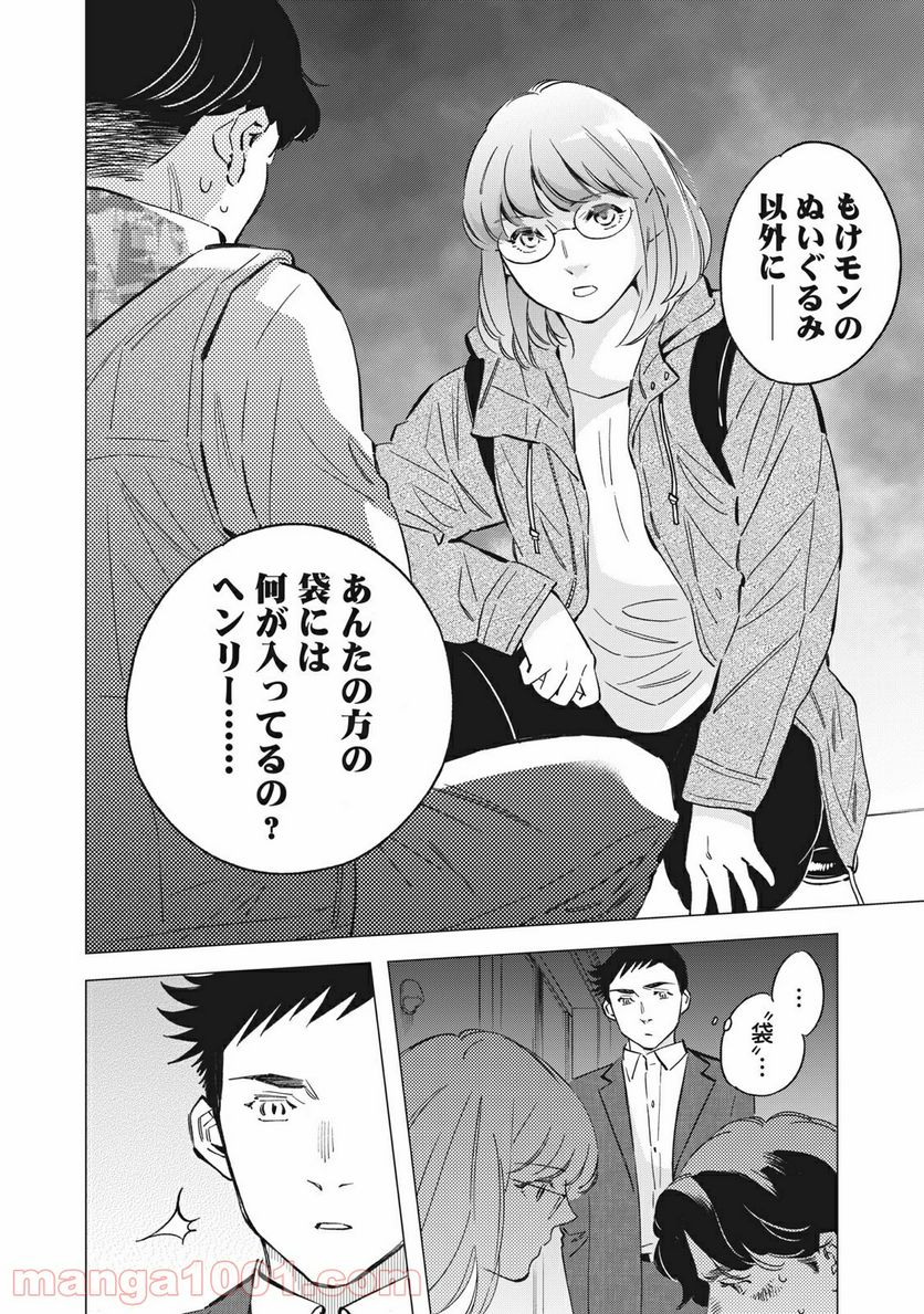 東京サラダボウル 第1.7話 - Trang 8