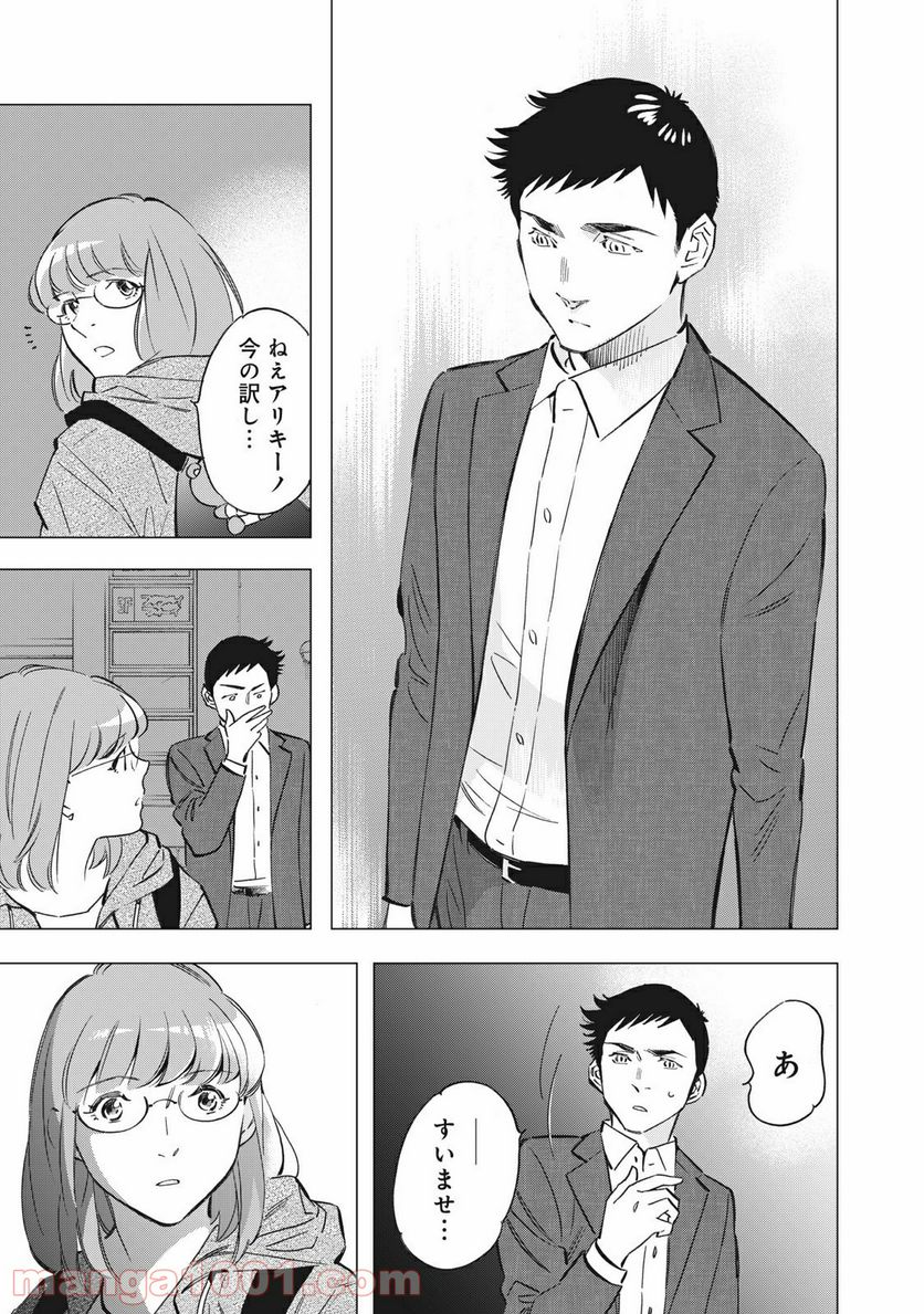 東京サラダボウル 第1.7話 - Trang 9