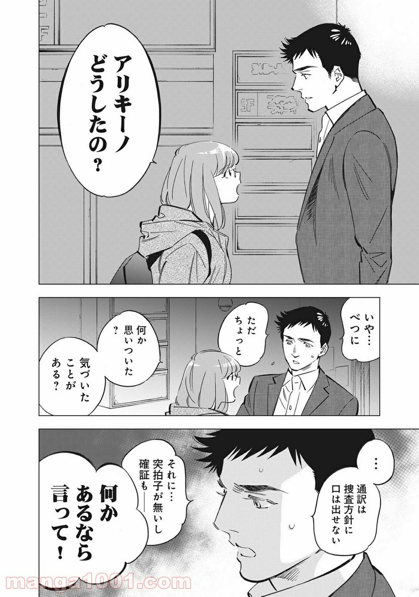 東京サラダボウル 第1.7話 - Trang 10
