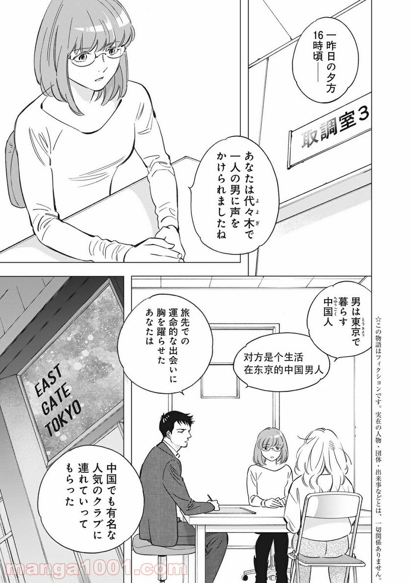 東京サラダボウル 第1.8話 - Trang 1