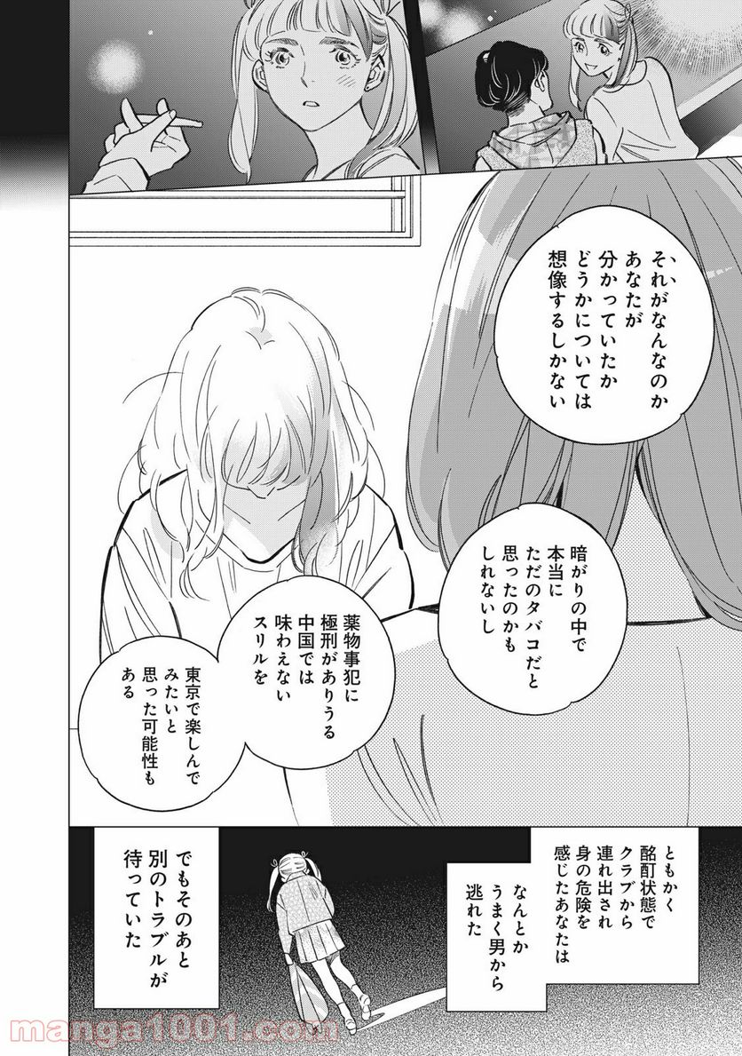 東京サラダボウル 第1.8話 - Trang 2