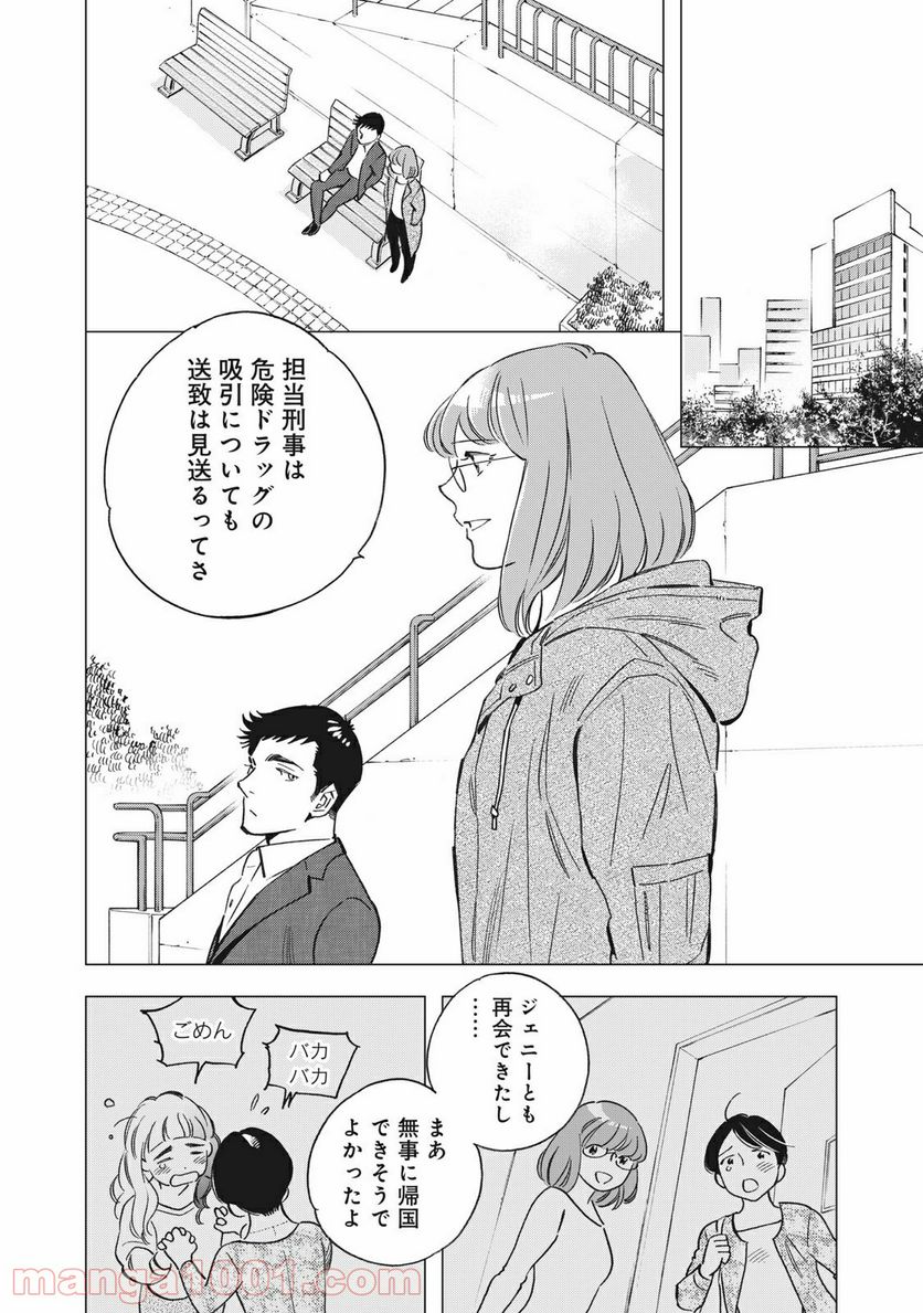 東京サラダボウル 第1.8話 - Trang 12