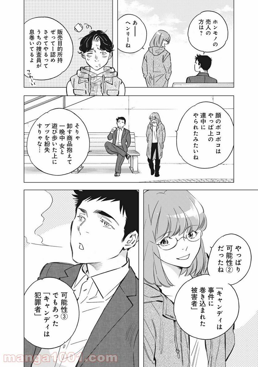 東京サラダボウル 第1.8話 - Trang 13