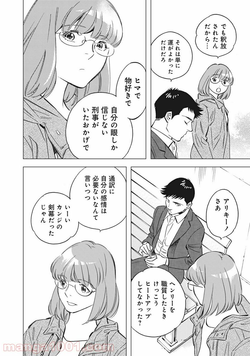 東京サラダボウル 第1.8話 - Trang 14
