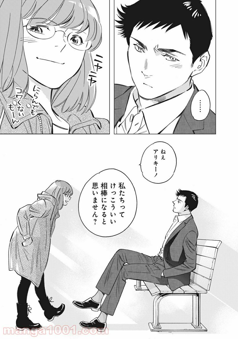 東京サラダボウル 第1.8話 - Trang 15