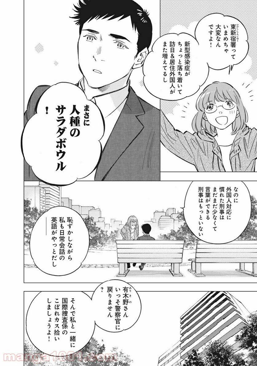 東京サラダボウル 第1.8話 - Trang 16