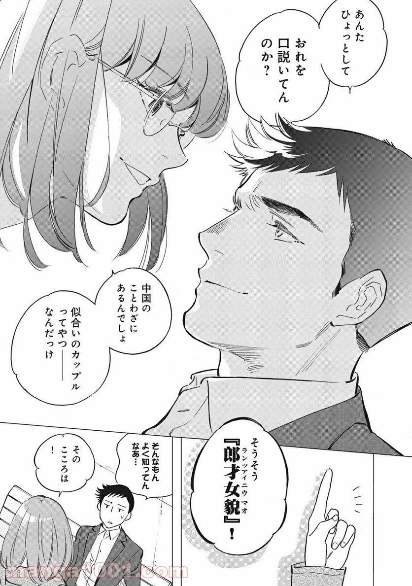 東京サラダボウル 第1.8話 - Trang 17