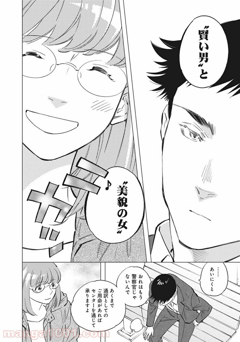 東京サラダボウル 第1.8話 - Trang 18