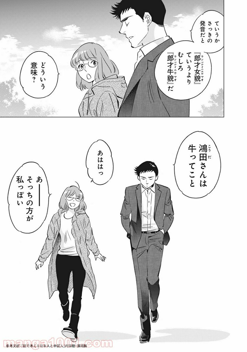 東京サラダボウル 第1.8話 - Trang 19