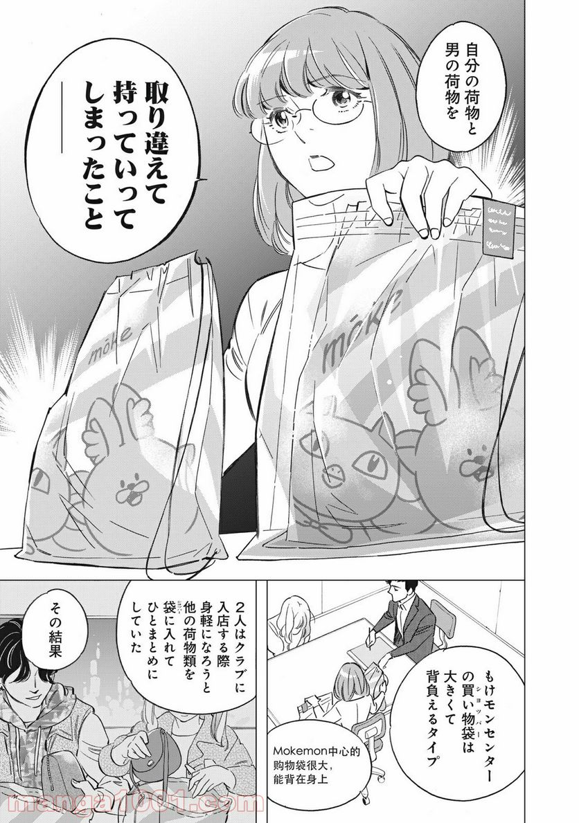 東京サラダボウル 第1.8話 - Trang 3