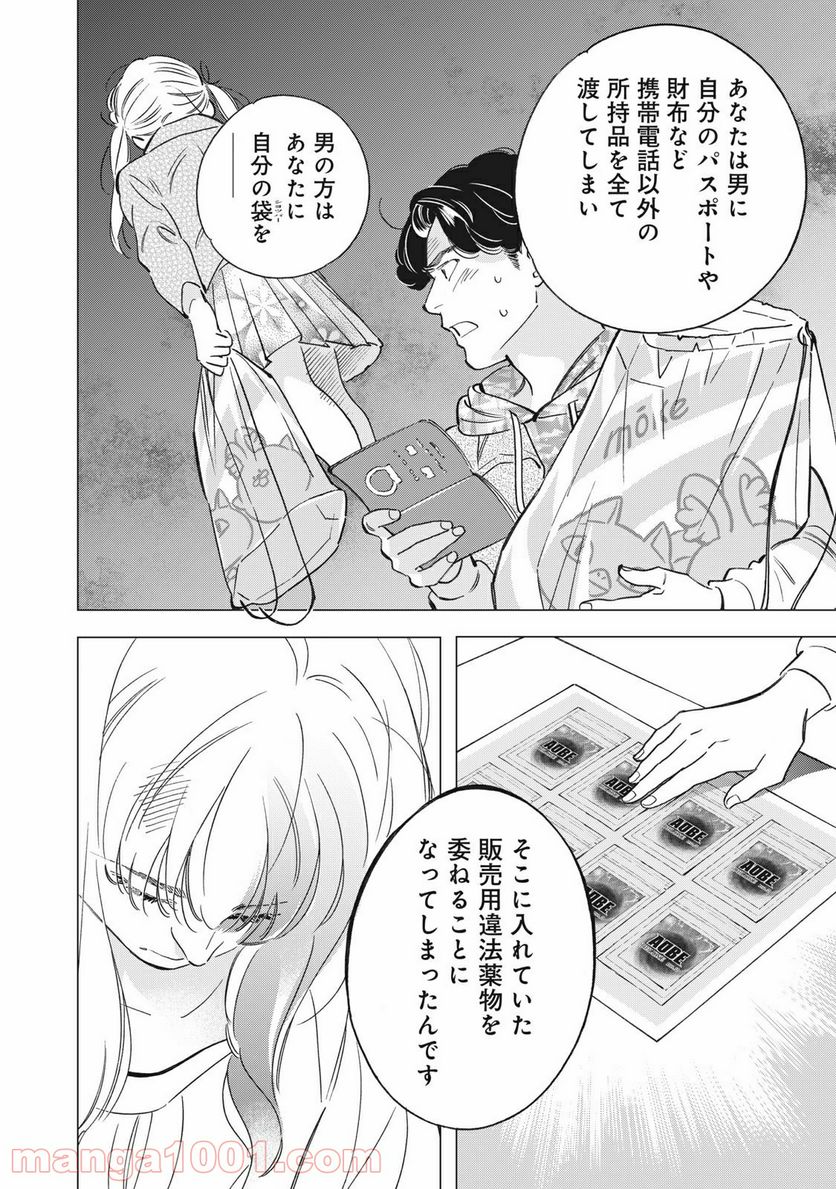 東京サラダボウル 第1.8話 - Trang 4