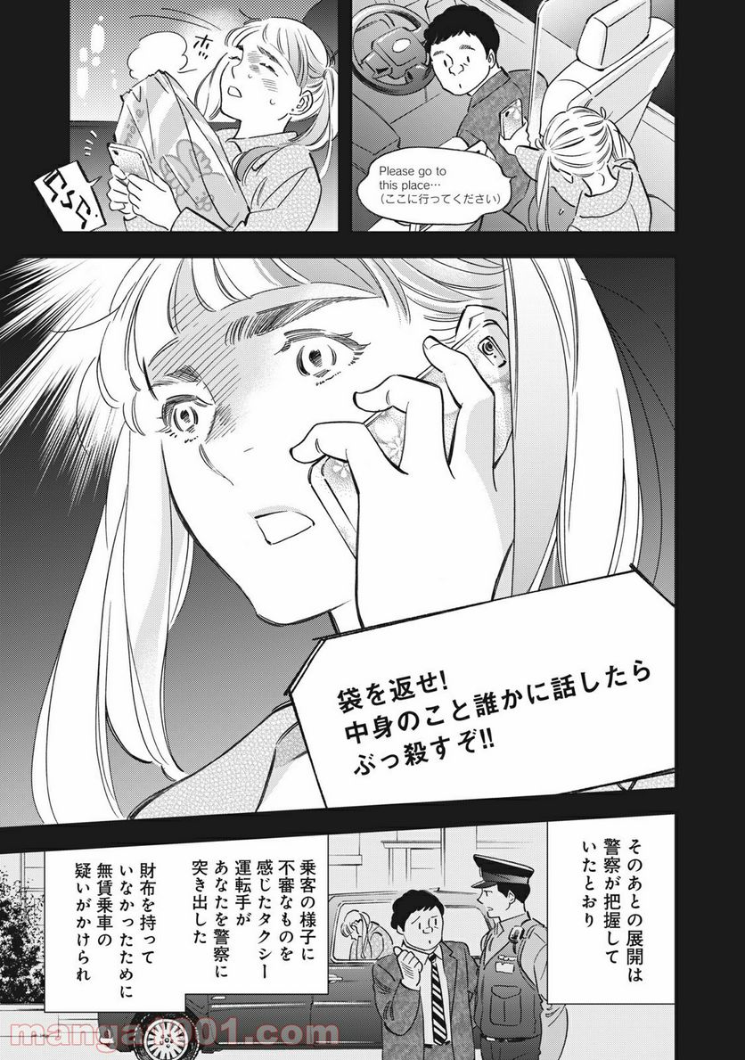 東京サラダボウル 第1.8話 - Trang 5