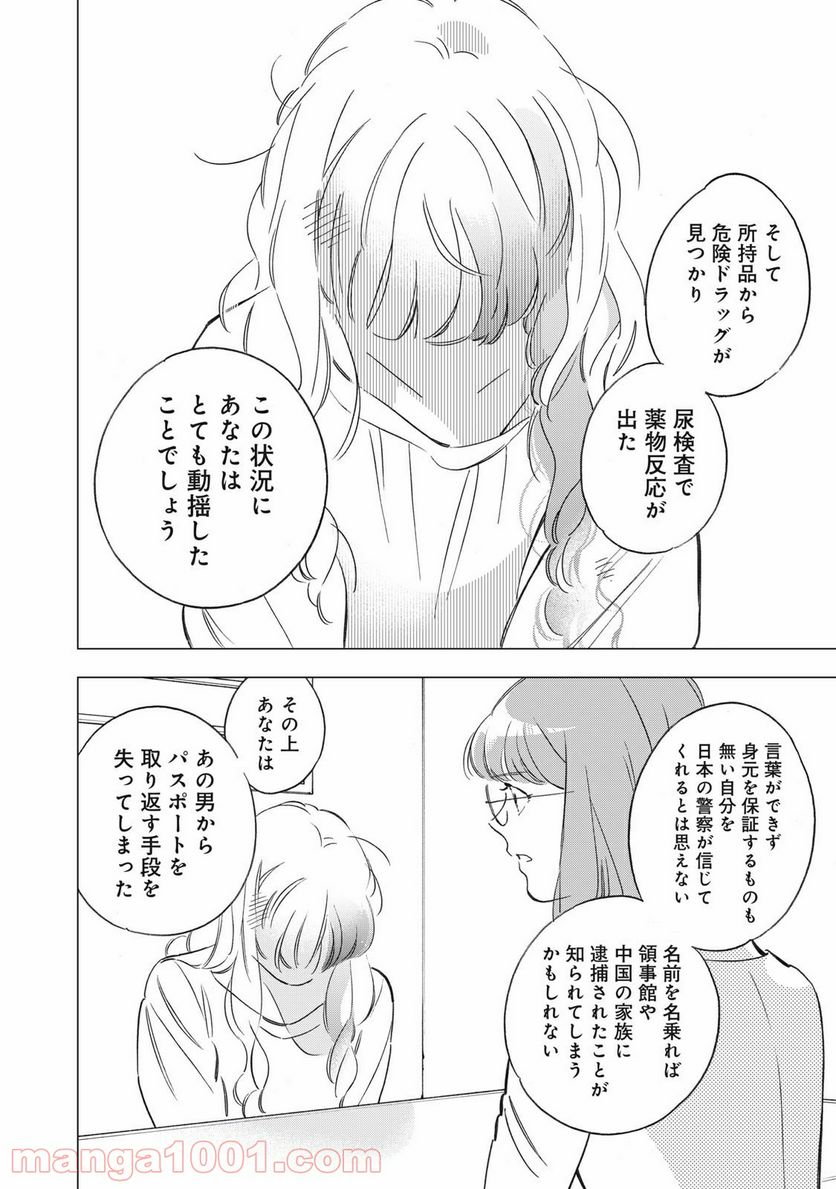 東京サラダボウル 第1.8話 - Trang 6