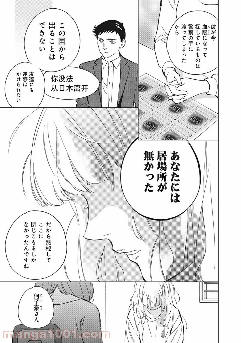 東京サラダボウル 第1.8話 - Trang 7
