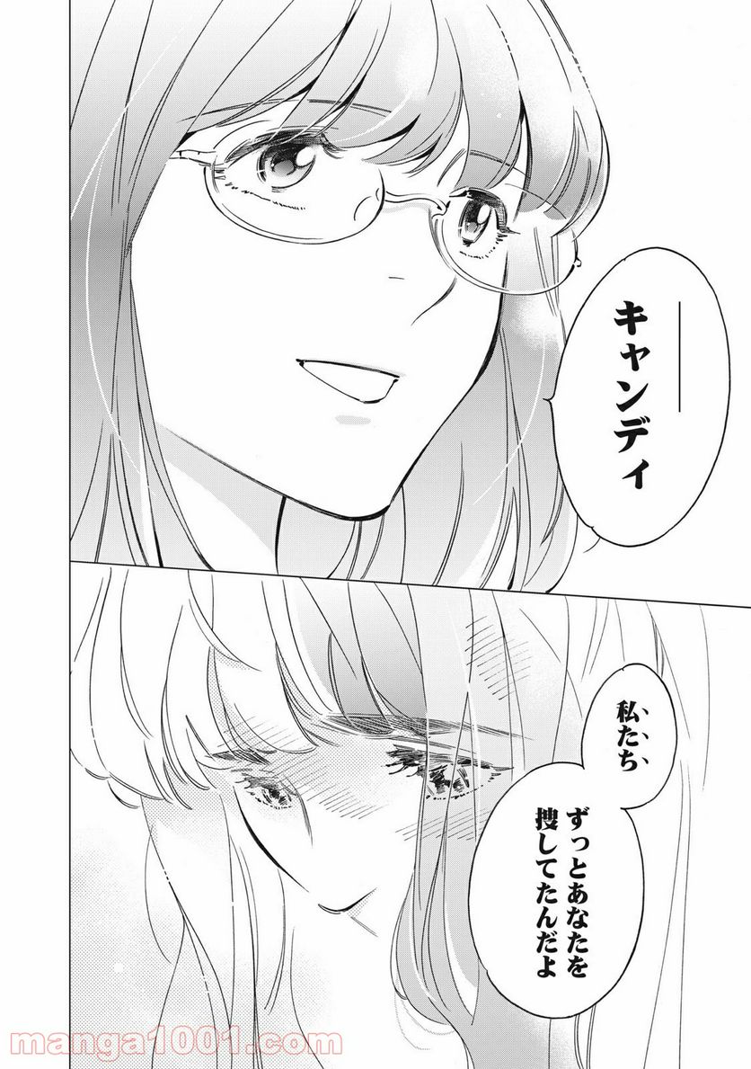 東京サラダボウル 第1.8話 - Trang 8