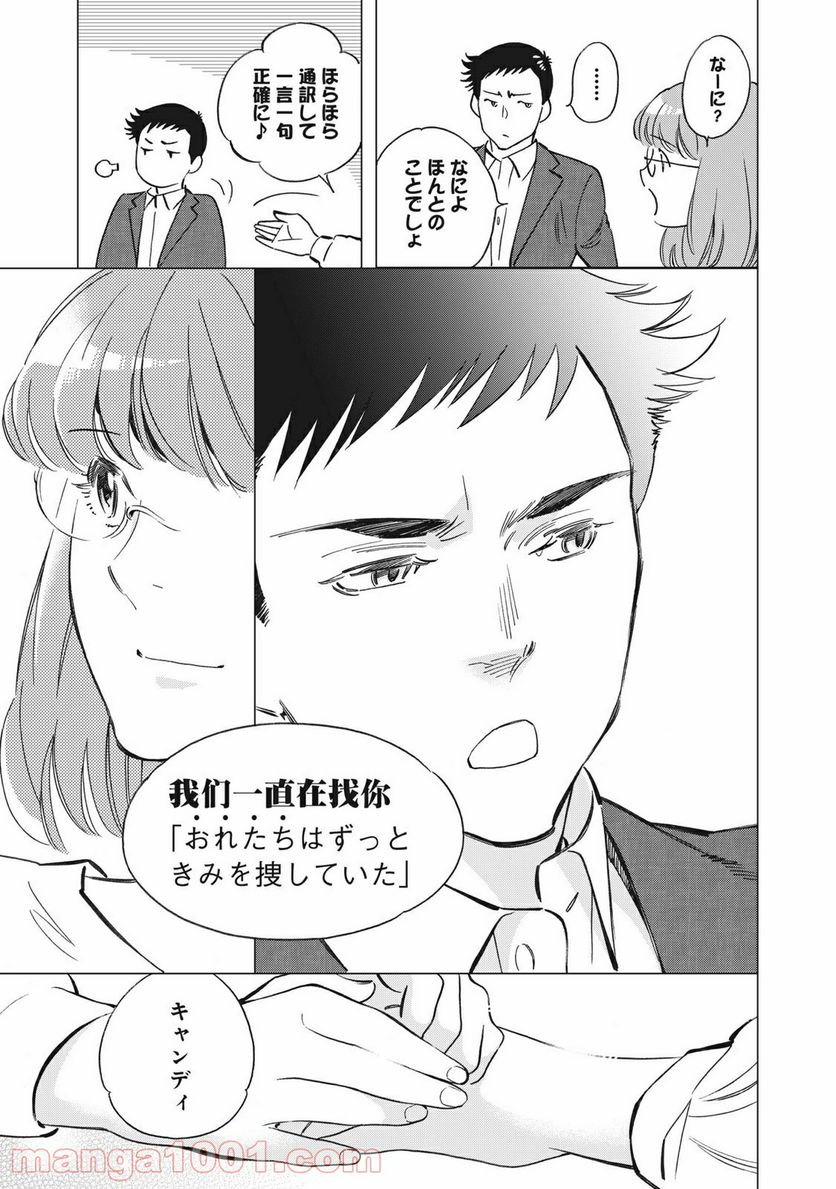 東京サラダボウル 第1.8話 - Trang 9