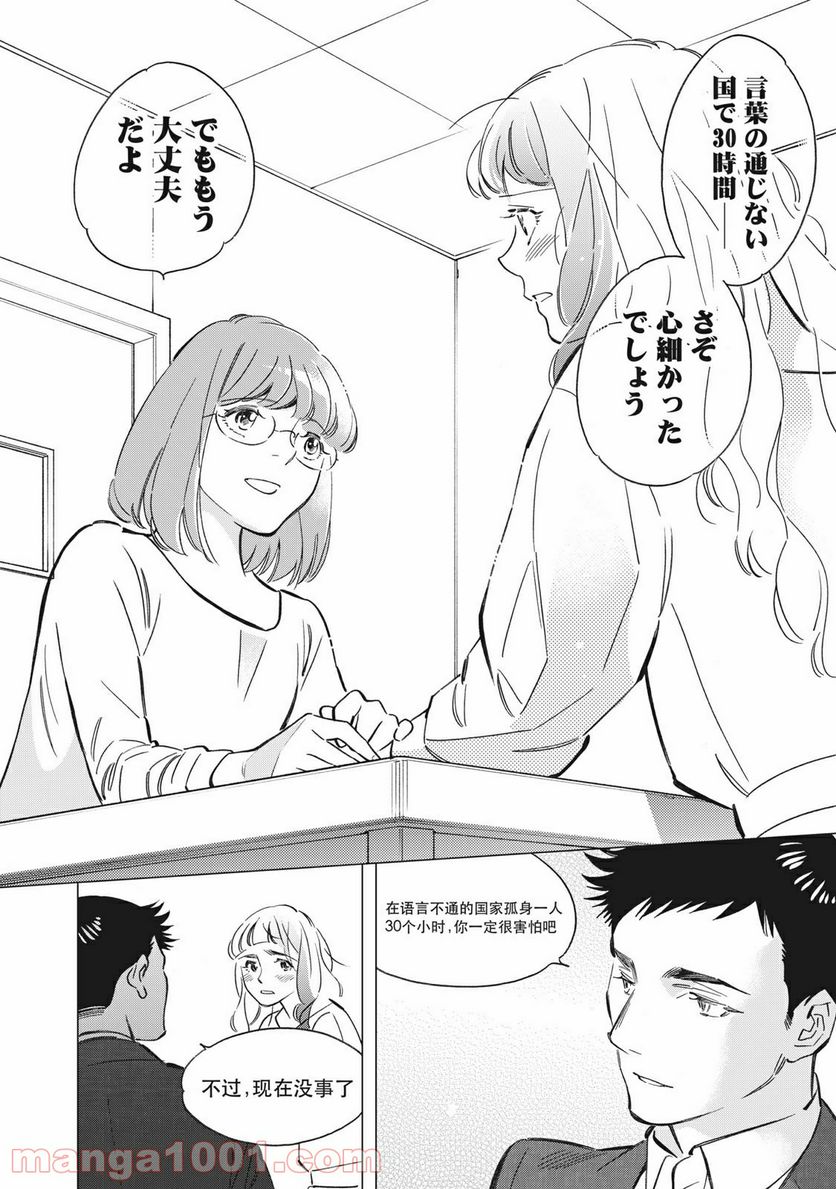 東京サラダボウル 第1.8話 - Trang 10