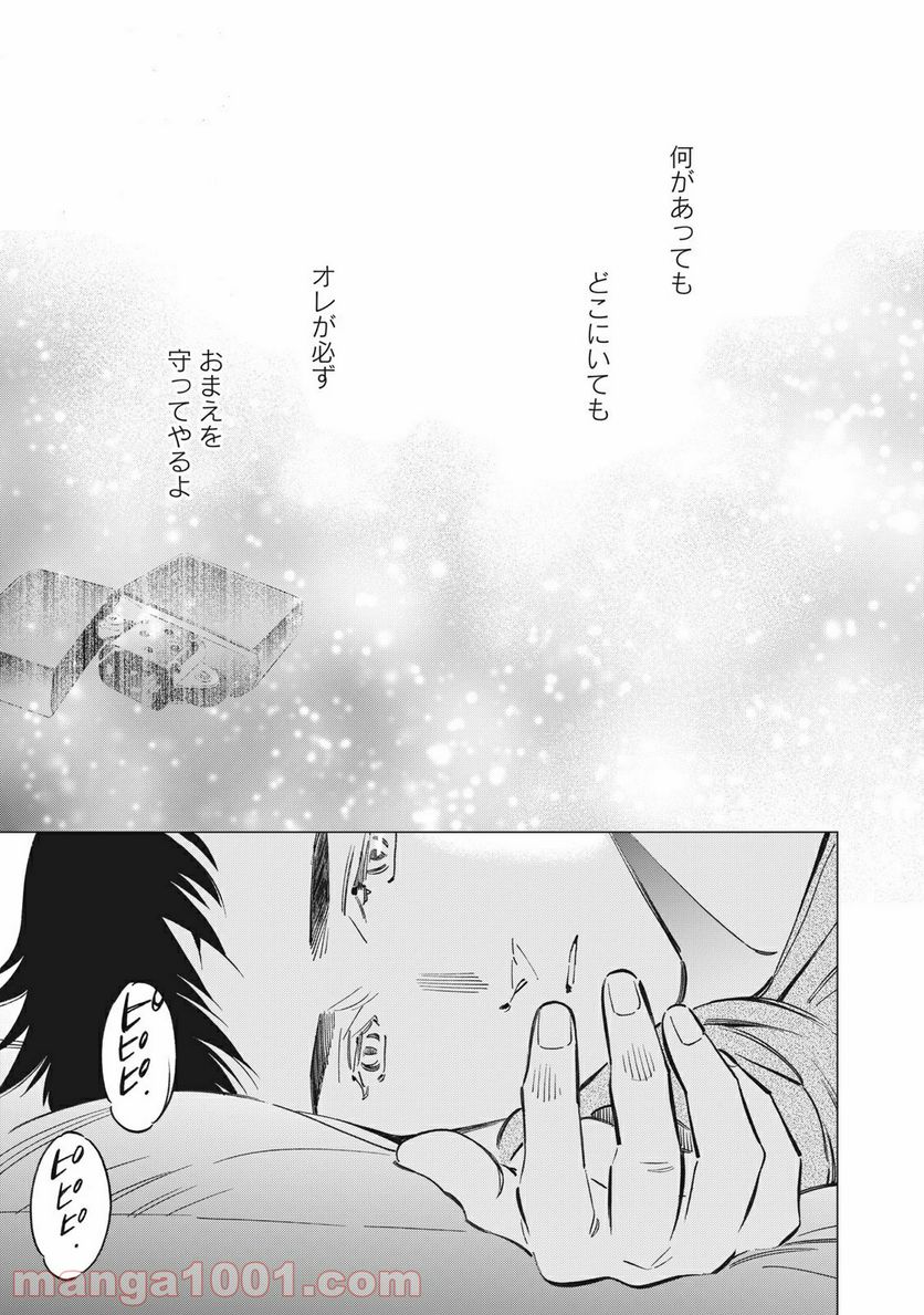 東京サラダボウル 第2.1話 - Trang 1