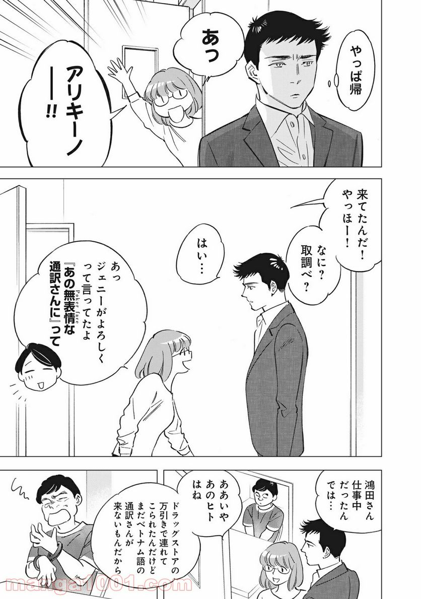 東京サラダボウル 第2.1話 - Trang 11