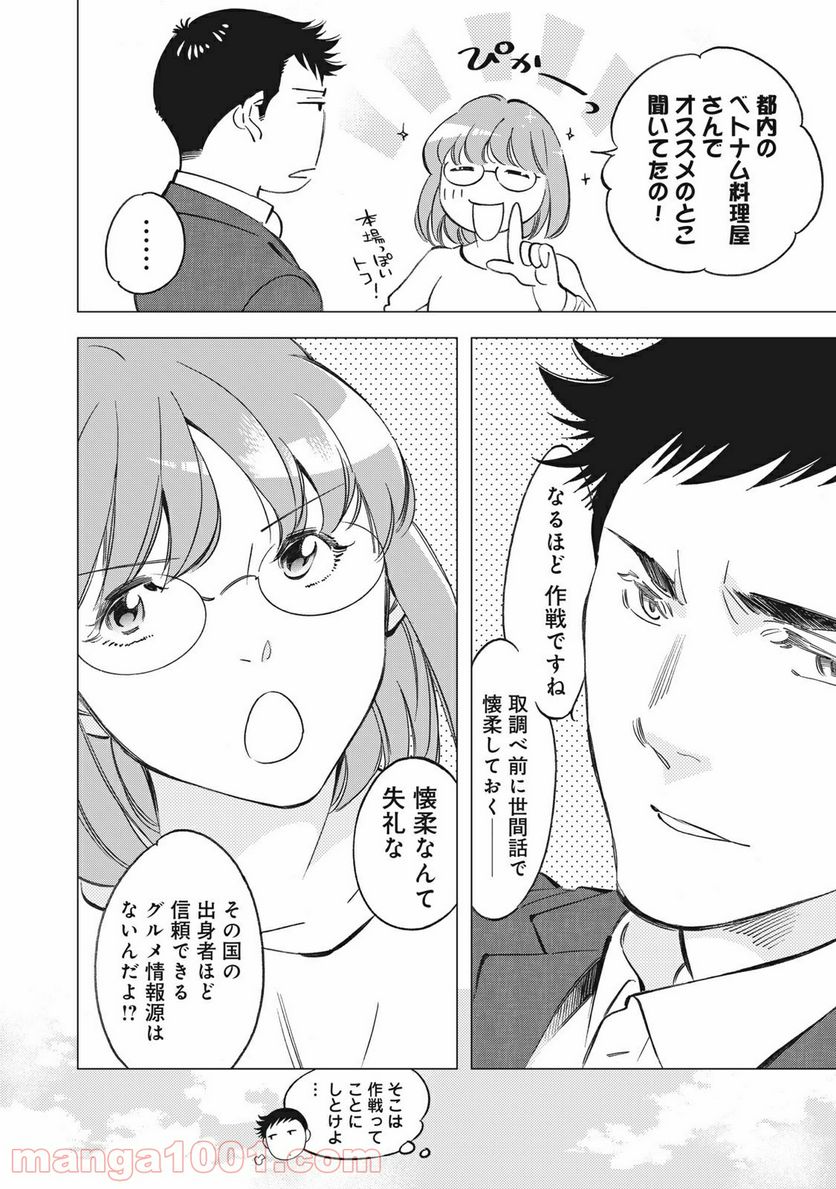 東京サラダボウル 第2.1話 - Trang 12