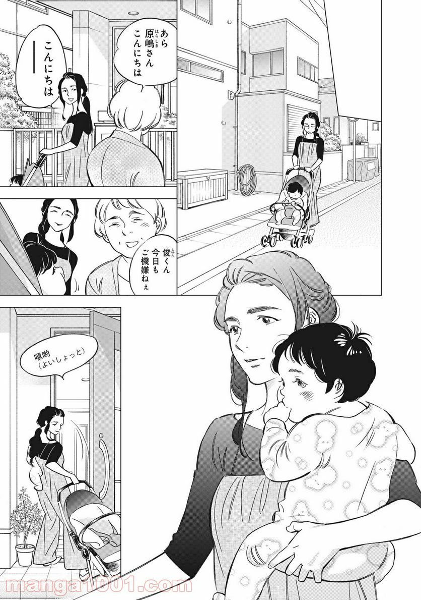東京サラダボウル 第2.1話 - Trang 13