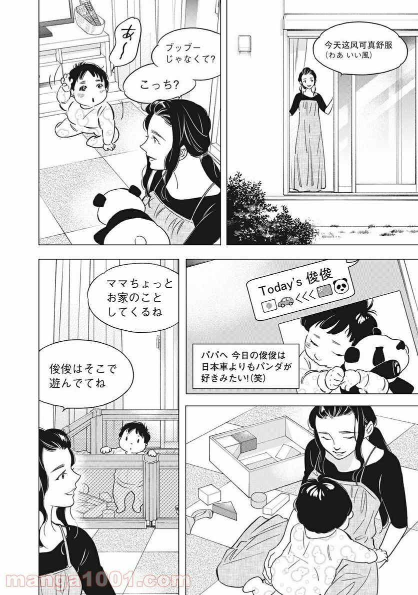 東京サラダボウル 第2.1話 - Trang 14