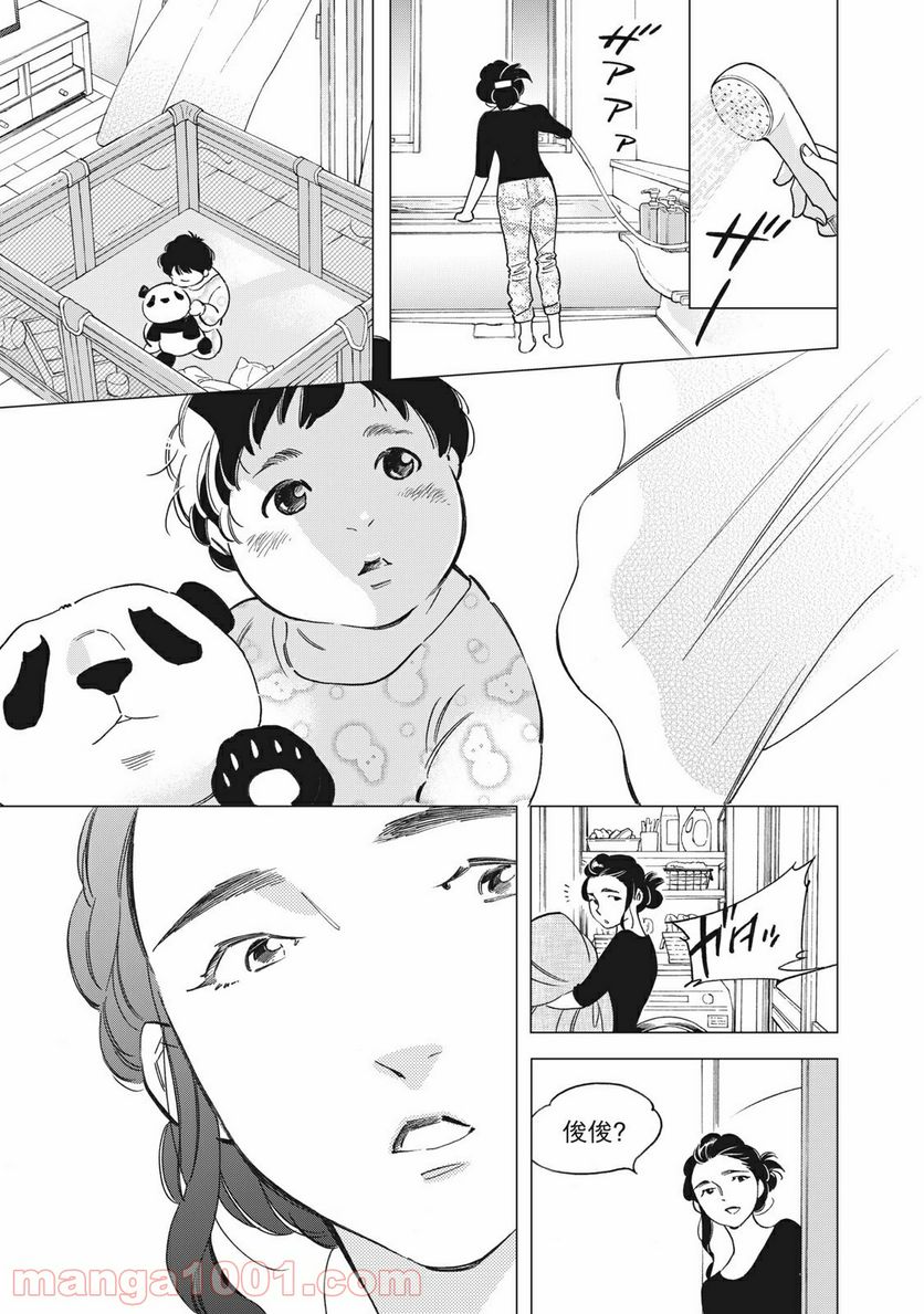 東京サラダボウル 第2.1話 - Trang 15