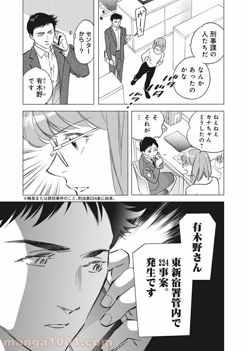 東京サラダボウル 第2.1話 - Trang 17