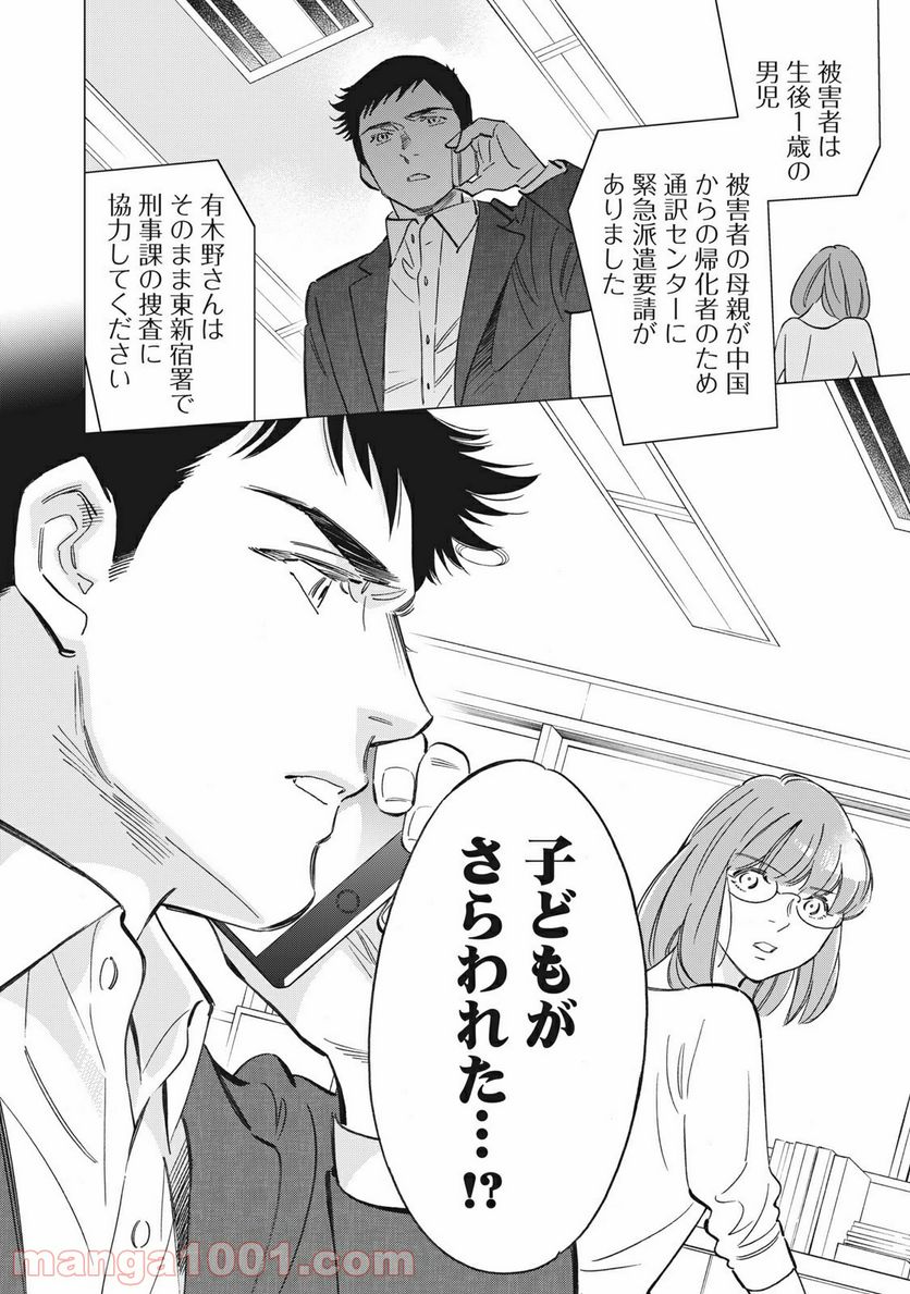 東京サラダボウル 第2.1話 - Trang 18