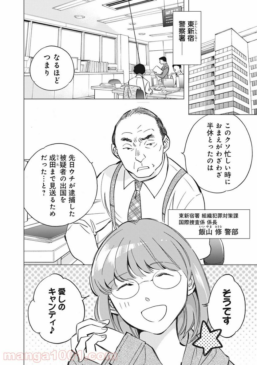 東京サラダボウル 第2.1話 - Trang 4