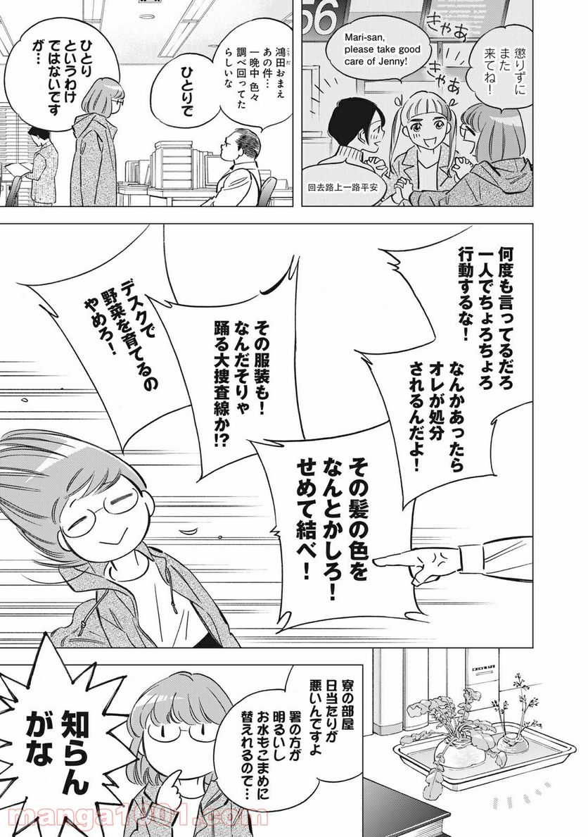 東京サラダボウル 第2.1話 - Trang 5