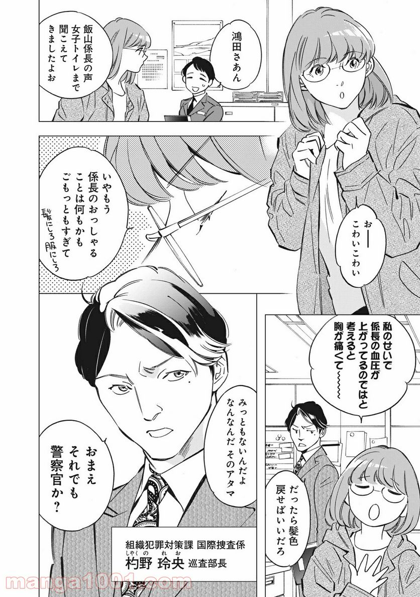 東京サラダボウル 第2.1話 - Trang 6