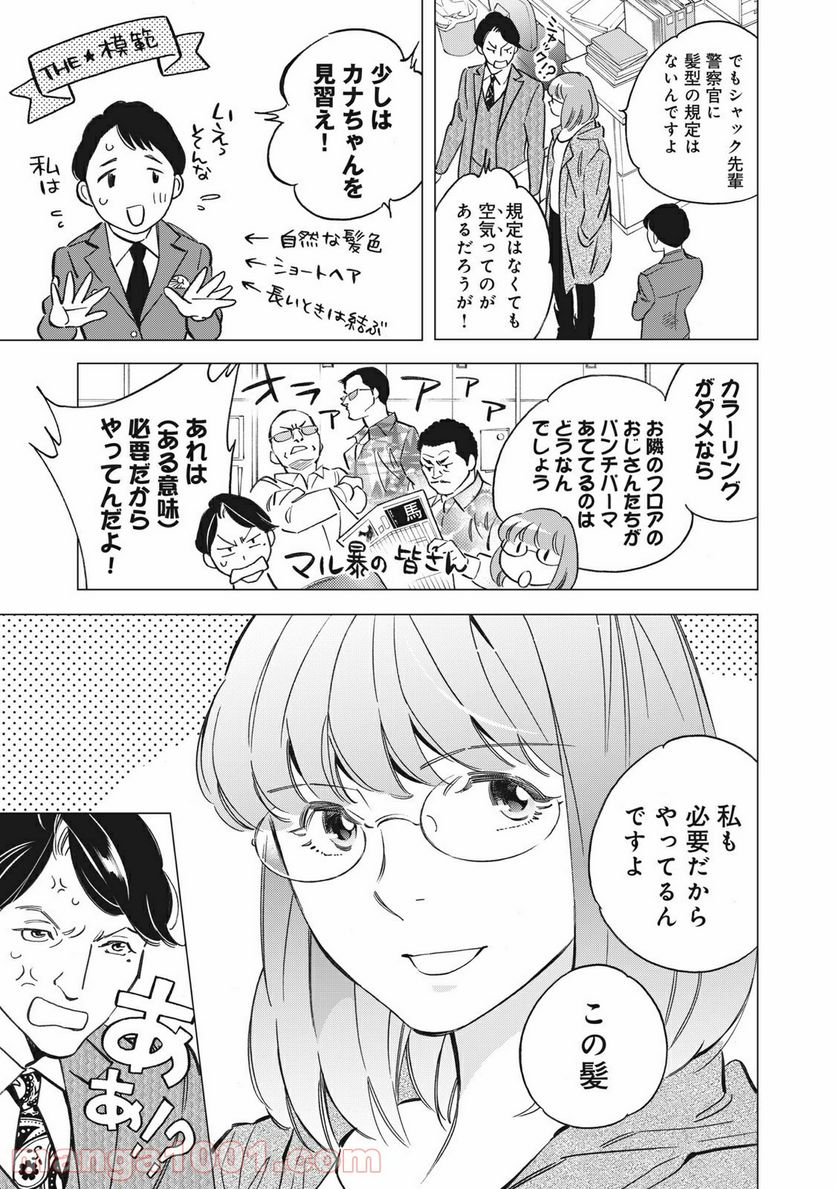 東京サラダボウル 第2.1話 - Trang 7