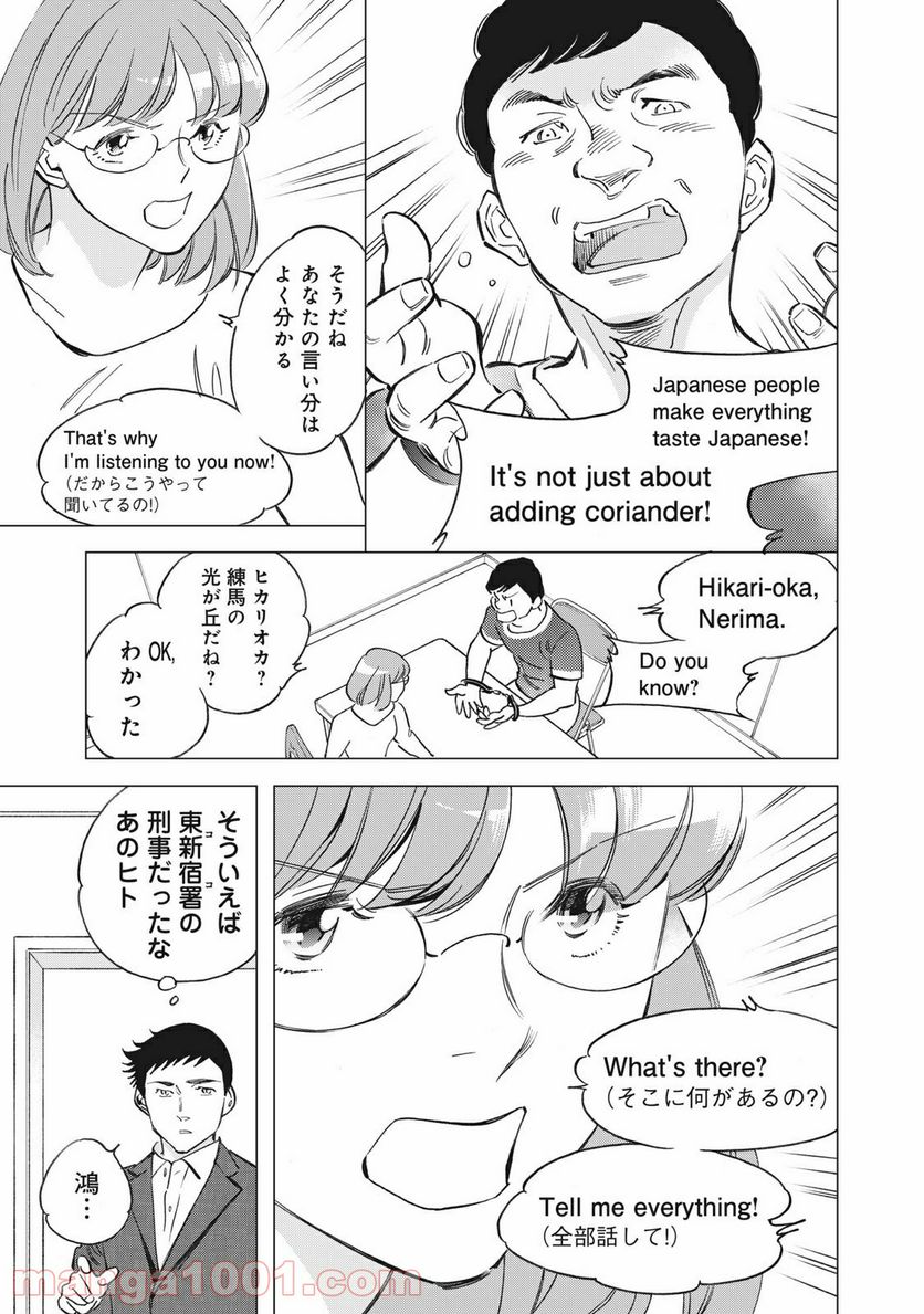 東京サラダボウル 第2.1話 - Trang 9