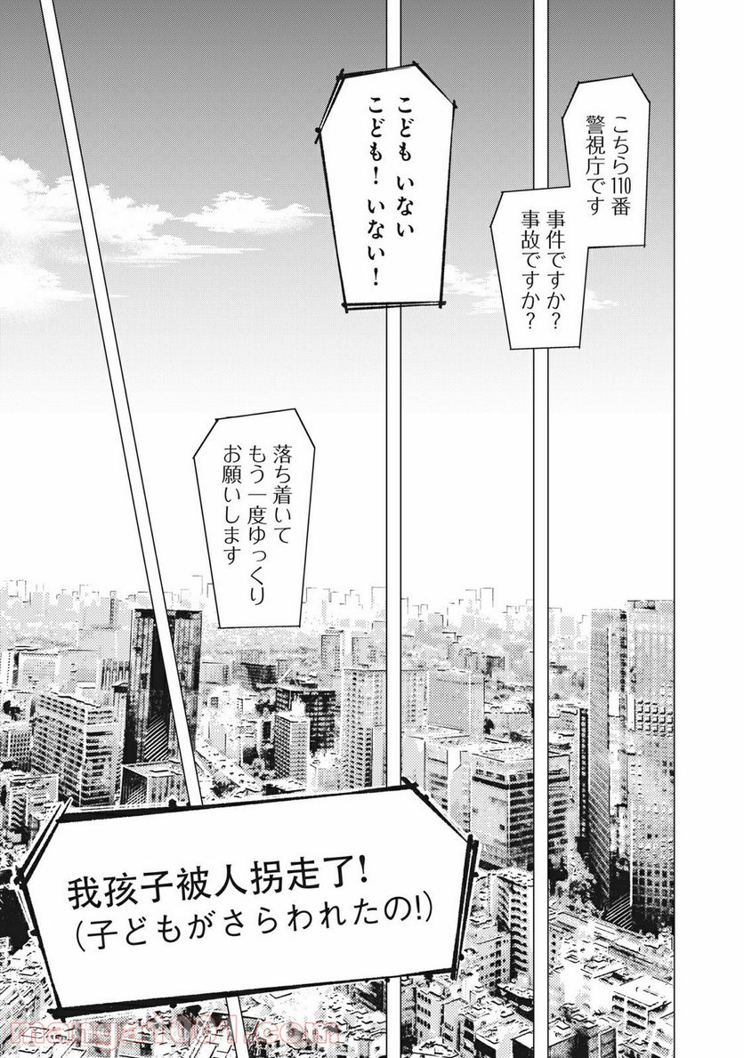 東京サラダボウル 第2.2話 - Trang 1