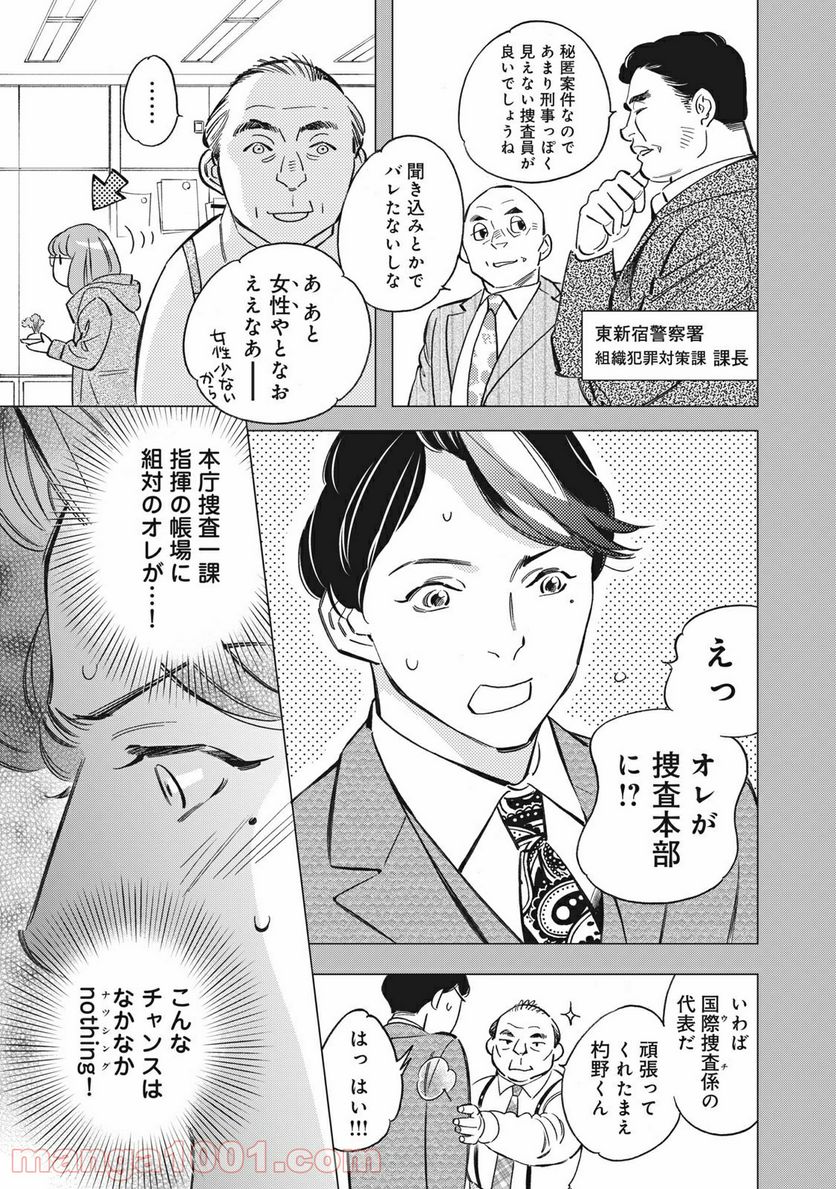 東京サラダボウル 第2.2話 - Trang 11