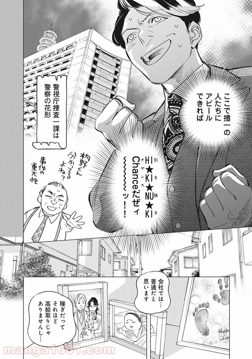 東京サラダボウル 第2.2話 - Trang 12