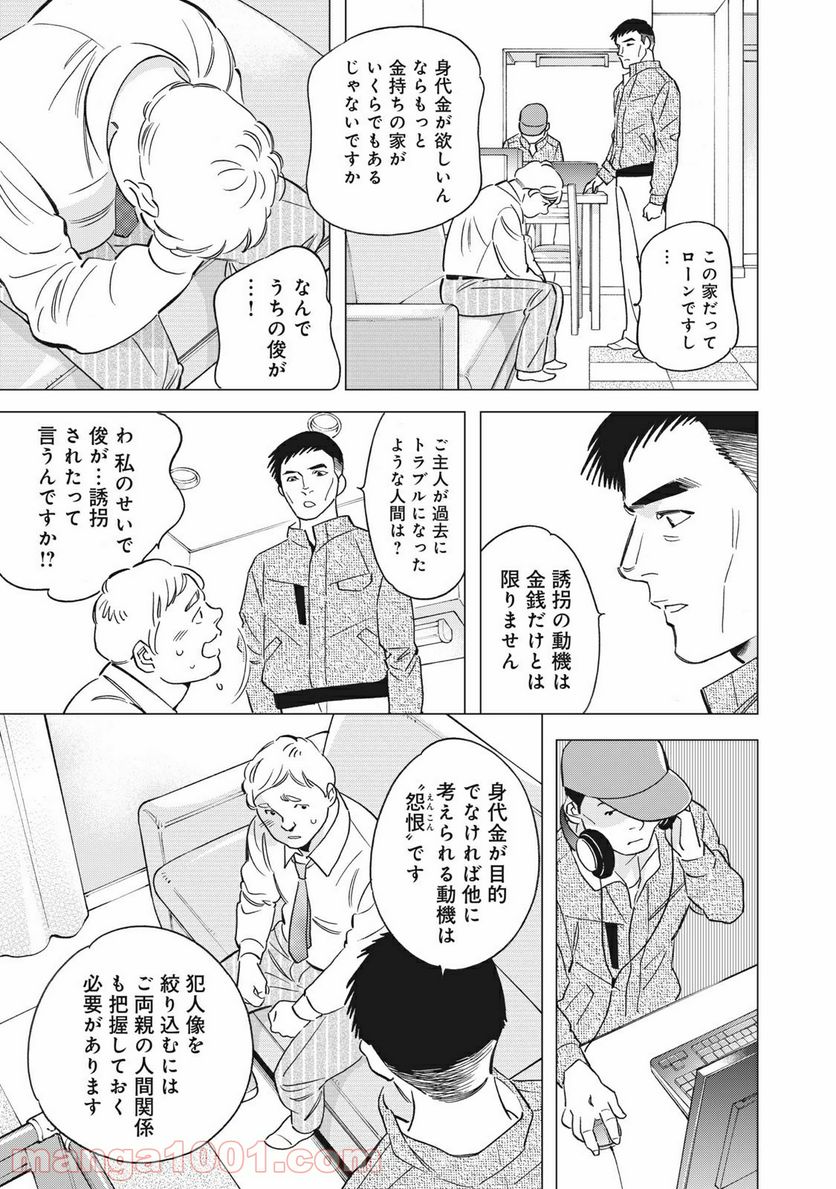 東京サラダボウル 第2.2話 - Trang 13